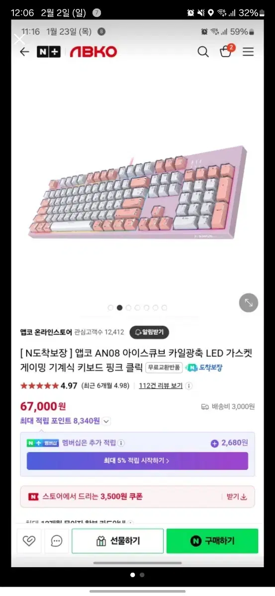 앱코 AN08키보드 판매